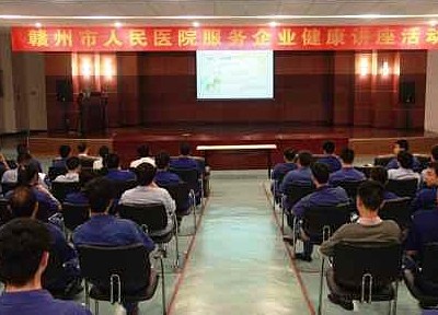 贛州市人民服務企業健康講座活動