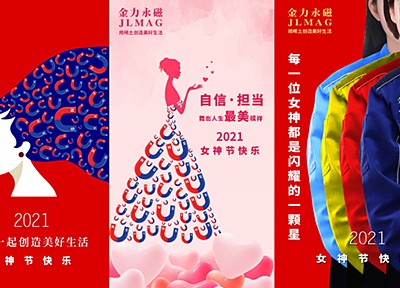 金幗攬芳華 力聚展風采 —金力永磁3月8日國際婦女節系列活動報道