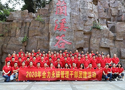 金力永磁2020年度管理干部團建活動圓滿結束