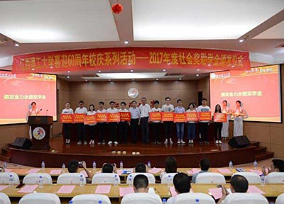 公司副總經理呂鋒出席江西理工大學2017年度社會獎助學金頒發儀式