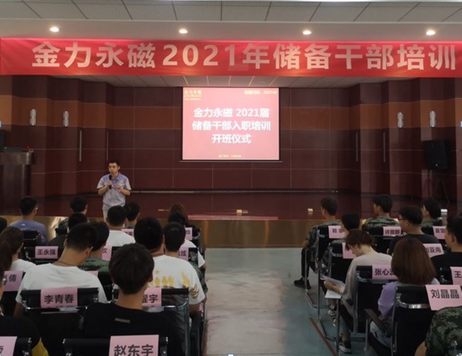 金力“磁動力” 未來可期