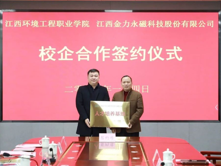 “金力永磁訂單班”實現校企合作雙贏
