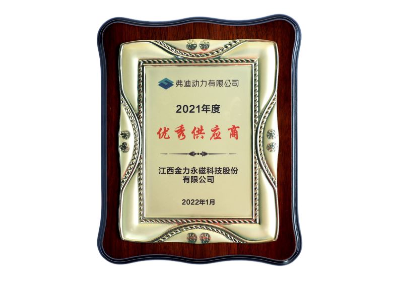 弗迪動力2021優秀供應商.jpg